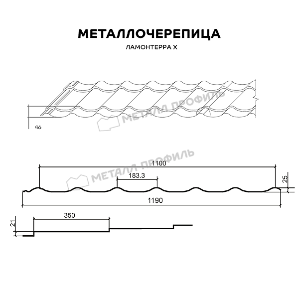 Металлочерепица МЕТАЛЛ ПРОФИЛЬ Ламонтерра X (ПЭ-01-8002-0.5) ― заказать в нашем интернет-магазине по приемлемым ценам.