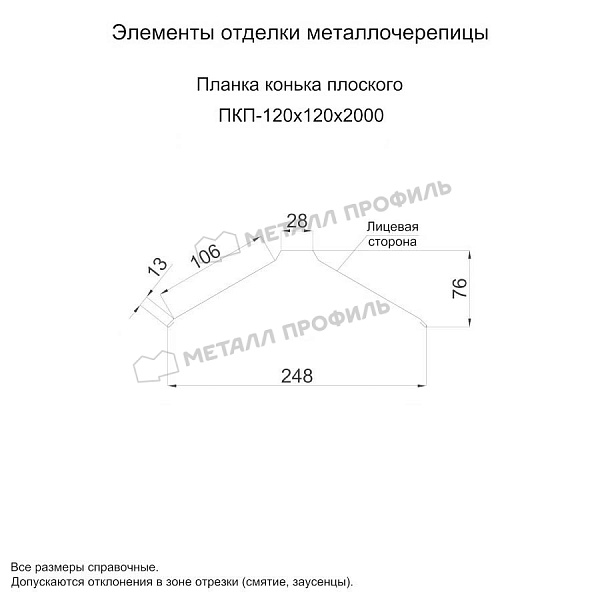 Планка конька плоского 120х120х2000 (ПЭ-01-3000-0.5) ― приобрести в Нижнем Новгороде по доступной цене.