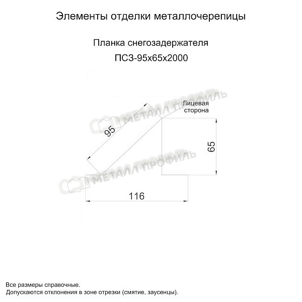 Планка снегозадержателя 95х65х2000 (ПРМ-03-Atlantis-0.5) ― заказать в Нижнем Новгороде по приемлемым ценам.